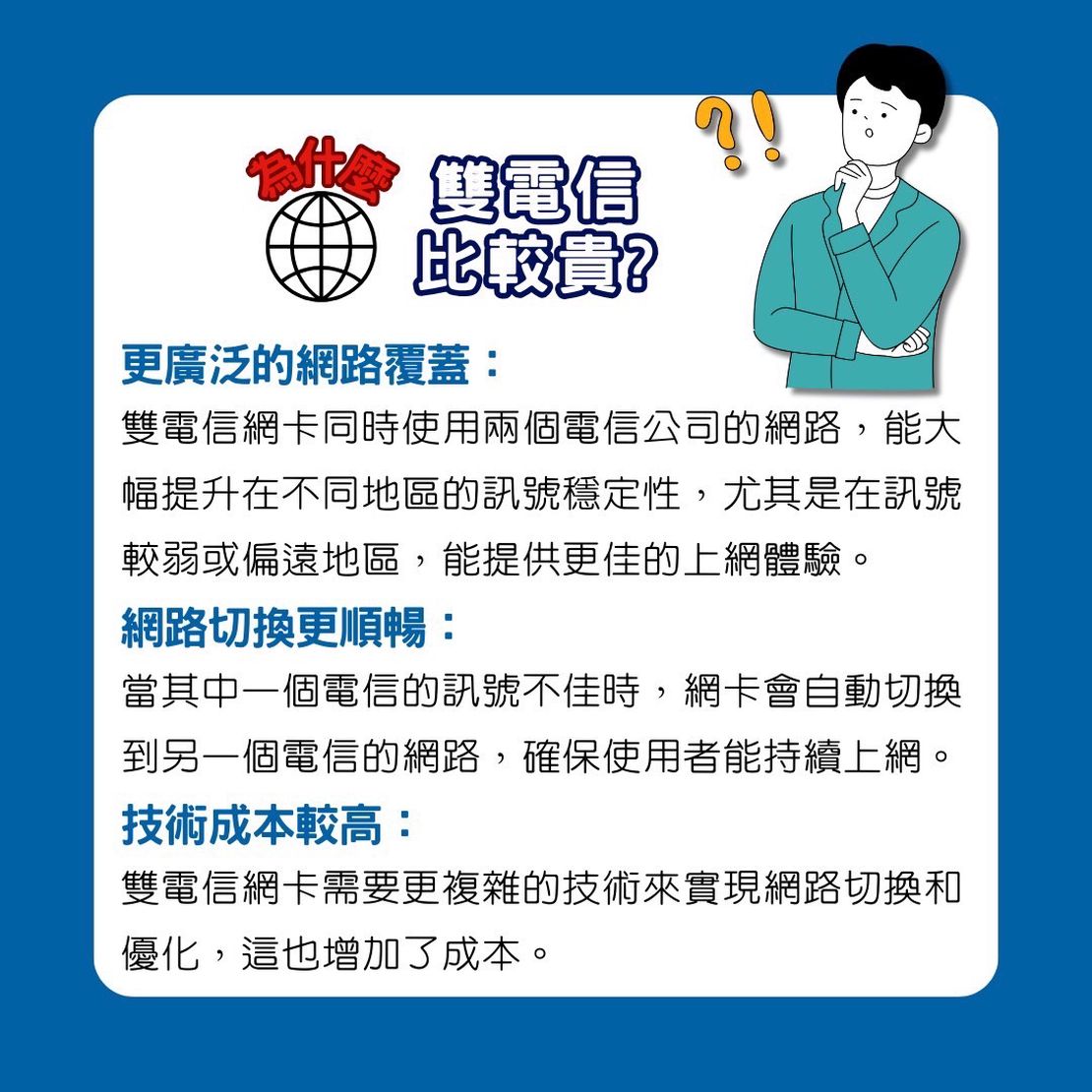 為什麼雙電信網卡比較貴？完整解析雙電信優勢